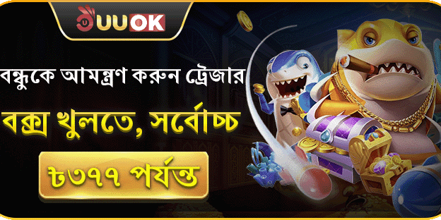 বন্ধু রেফারেল ট্রেজার বক্স promotion banner